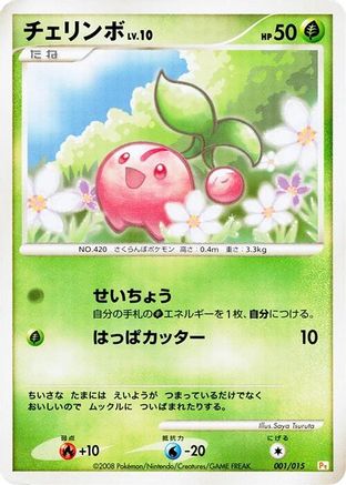 Cherubi (001/015) - DPt Gift Box Pikachu DPt Gift Box (Pikachu) Pokemon Japanese Single  Squirtle Squad Card Shop.