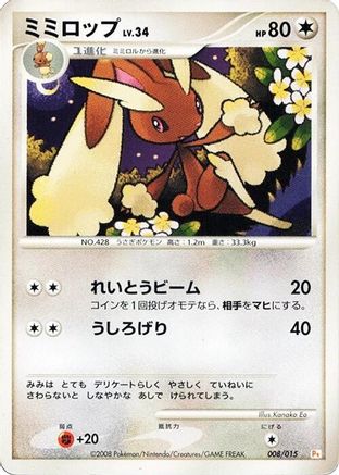 Lopunny (008/015) - DPt Gift Box Pikachu DPt Gift Box (Pikachu) Pokemon Japanese Single  Squirtle Squad Card Shop.