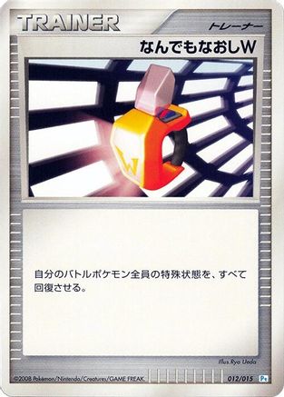 Double Full Heal (012/015) - DPt Gift Box Piplup DPt Gift Box (Piplup) Pokemon Japanese Single  Squirtle Squad Card Shop.