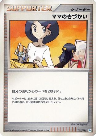 Mom's Kindness (015/015) - DPt Gift Box Piplup DPt Gift Box (Piplup) Pokemon Japanese Single  Squirtle Squad Card Shop.