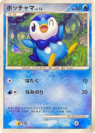 Piplup (005/015) - DPt Gift Box Piplup Holofoil DPt Gift Box (Piplup) Pokemon Japanese Single  Squirtle Squad Card Shop.