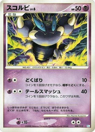 Skorupi (008/015) - DPt Gift Box Piplup DPt Gift Box (Piplup) Pokemon Japanese Single  Squirtle Squad Card Shop.