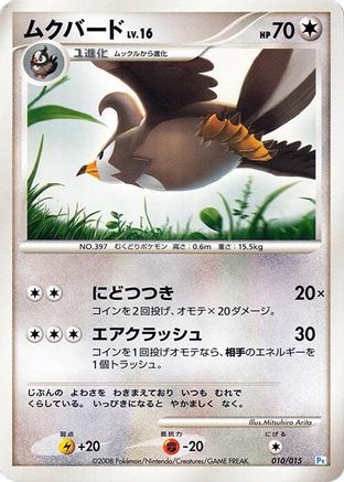 Staravia (010/015) - DPt Gift Box Piplup DPt Gift Box (Piplup) Pokemon Japanese Single  Squirtle Squad Card Shop.