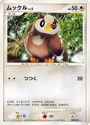 Starly (009/015) - DPt Gift Box Piplup DPt Gift Box (Piplup) Pokemon Japanese Single  Squirtle Squad Card Shop.