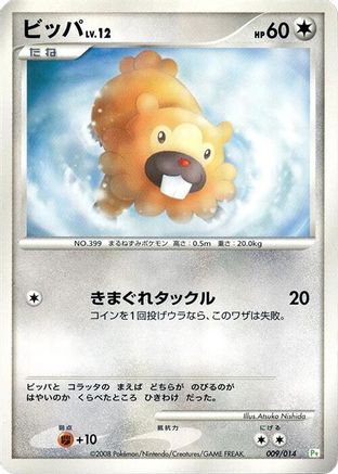 Bidoof (009/014) - DPt Gift Box Turtwig DPt Gift Box (Turtwig) Pokemon Japanese Single  Squirtle Squad Card Shop.