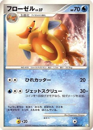 Floatzel (006/014) - DPt Gift Box Turtwig DPt Gift Box (Turtwig) Pokemon Japanese Single  Squirtle Squad Card Shop.