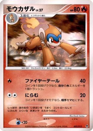 Monferno (003/013) - Entry Pack DPt Dialga 1st Edition Entry Pack DPt (Dialga) Pokemon Japanese Single  Squirtle Squad Card Shop.
