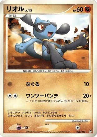Riolu (005/013) - Entry Pack DPt Dialga 1st Edition Entry Pack DPt (Dialga) Pokemon Japanese Single  Squirtle Squad Card Shop.