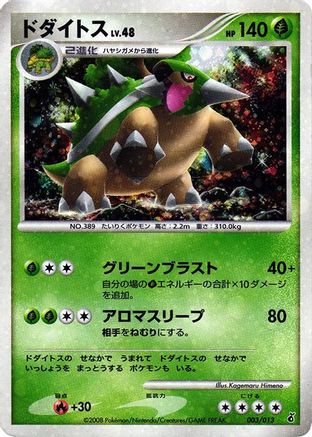 Torterra (003/013) - Entry Pack DPt Giratina Unlimited Holofoil Entry Pack DPt (Giratina) Pokemon Japanese Single  Squirtle Squad Card Shop.