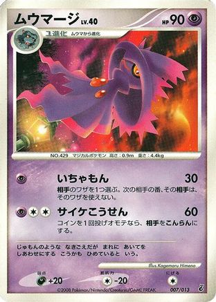 Mismagius (007/013) - Entry Pack DPt Giratina 1st Edition Entry Pack DPt (Giratina) Pokemon Japanese Single  Squirtle Squad Card Shop.