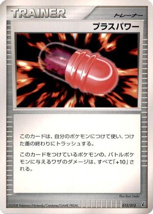 PlusPower (010/013) - Entry Pack DPt Giratina Unlimited Entry Pack DPt (Giratina) Pokemon Japanese Single  Squirtle Squad Card Shop.