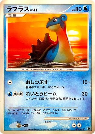 Lapras (001/013) - Entry Pack DPt Palkia 1st Edition Entry Pack DPt (Palkia) Pokemon Japanese Single  Squirtle Squad Card Shop.