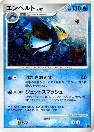Empoleon (004/013) - Entry Pack DPt Palkia 1st Edition Holofoil Entry Pack DPt (Palkia) Pokemon Japanese Single  Squirtle Squad Card Shop.