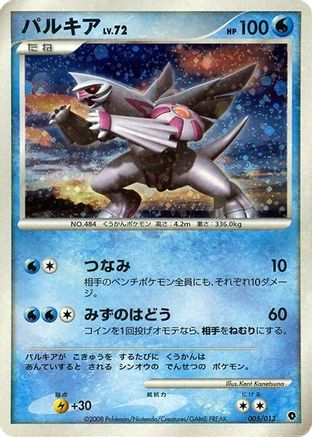 Palkia (005/013) - Entry Pack DPt Palkia Unlimited Holofoil Entry Pack DPt (Palkia) Pokemon Japanese Single  Squirtle Squad Card Shop.