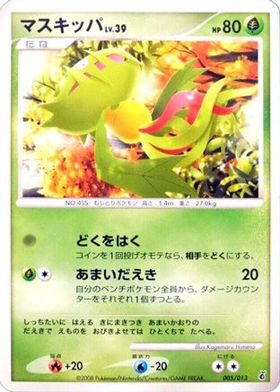 Carnivine (005/013) - Entry Pack DPt Palkia Unlimited Entry Pack DPt (Palkia) Pokemon Japanese Single  Squirtle Squad Card Shop.