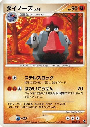 Probopass (007/013) - Entry Pack DPt Palkia 1st Edition Entry Pack DPt (Palkia) Pokemon Japanese Single  Squirtle Squad Card Shop.