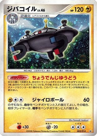 Magnezone (003/014) - Giratina vs Dialga Deck Kit Dialga 1st Edition Holofoil Giratina vs Dialga Deck Kit (Dialga) Pokemon Japanese Single  Squirtle Squad Card Shop.
