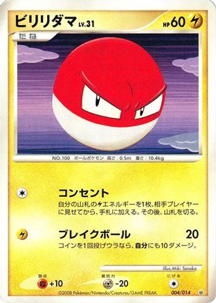 Voltorb (004/014) - Giratina vs Dialga Deck Kit Dialga 1st Edition Giratina vs Dialga Deck Kit (Dialga) Pokemon Japanese Single  Squirtle Squad Card Shop.