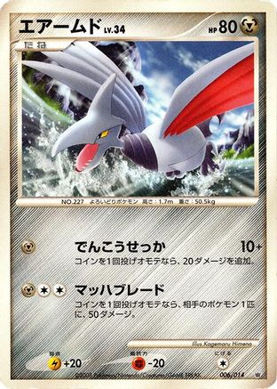 Skarmory (006/014) - Giratina vs Dialga Deck Kit Dialga 1st Edition Giratina vs Dialga Deck Kit (Dialga) Pokemon Japanese Single  Squirtle Squad Card Shop.