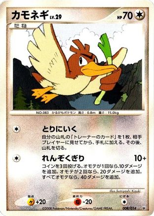 Farfetch'd (008/014) - Giratina vs Dialga Deck Kit Dialga Unlimited Giratina vs Dialga Deck Kit (Dialga) Pokemon Japanese Single  Squirtle Squad Card Shop.