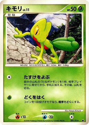 Treecko (001/014) - Giratina vs Dialga Deck Kit Giratina Unlimited Giratina vs Dialga Deck Kit (Giratina) Pokemon Japanese Single  Squirtle Squad Card Shop.