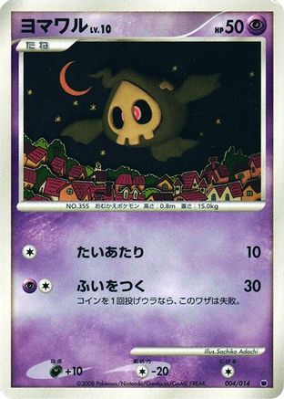Duskull (004/014) - Giratina vs Dialga Deck Kit Giratina 1st Edition Giratina vs Dialga Deck Kit (Giratina) Pokemon Japanese Single  Squirtle Squad Card Shop.