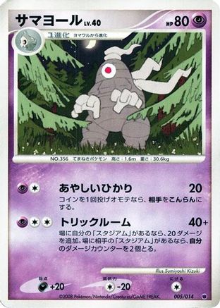 Dusclops (005/014) - Giratina vs Dialga Deck Kit Giratina Unlimited Giratina vs Dialga Deck Kit (Giratina) Pokemon Japanese Single  Squirtle Squad Card Shop.