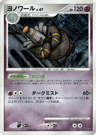 Dusknoir (006/014) - Giratina vs Dialga Deck Kit Giratina 1st Edition Holofoil Giratina vs Dialga Deck Kit (Giratina) Pokemon Japanese Single  Squirtle Squad Card Shop.