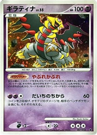 Giratina (007/014) - Giratina vs Dialga Deck Kit Giratina Unlimited Holofoil Giratina vs Dialga Deck Kit (Giratina) Pokemon Japanese Single  Squirtle Squad Card Shop.