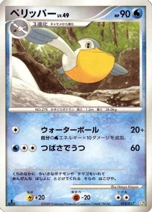 Pelipper (010/017) - Arceus LVX Deck Grass  Fire 1st Edition Arceus LV.X Deck: Grass & Fire Pokemon Japanese Single  Squirtle Squad Card Shop.