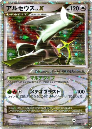 Arceus LV.X (011/017) - Arceus LVX Deck Grass  Fire 1st Edition Holofoil Arceus LV.X Deck: Grass & Fire Pokemon Japanese Single  Squirtle Squad Card Shop.