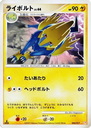 Manectric (002/017) - Arceus LVX Deck Lightning  Psychic 1st Edition Arceus LV.X Deck: Lightning & Psychic Pokemon Japanese Single  Squirtle Squad Card Shop.