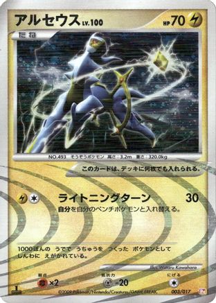 Arceus - 003/017 (003/017) - Arceus LVX Deck Lightning  Psychic 1st Edition Holofoil Arceus LV.X Deck: Lightning & Psychic Pokemon Japanese Single  Squirtle Squad Card Shop.