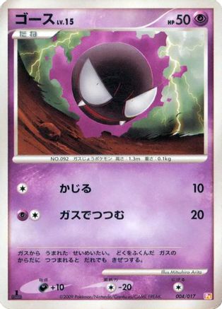 Gastly (004/017) - Arceus LVX Deck Lightning  Psychic 1st Edition Arceus LV.X Deck: Lightning & Psychic Pokemon Japanese Single  Squirtle Squad Card Shop.