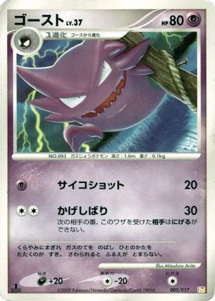 Haunter (005/017) - Arceus LVX Deck Lightning  Psychic 1st Edition Arceus LV.X Deck: Lightning & Psychic Pokemon Japanese Single  Squirtle Squad Card Shop.