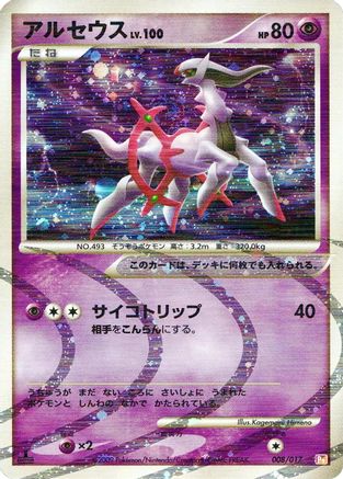 Arceus - 008/017 (008/017) - Arceus LVX Deck Lightning  Psychic 1st Edition Holofoil Arceus LV.X Deck: Lightning & Psychic Pokemon Japanese Single  Squirtle Squad Card Shop.