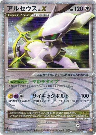 Arceus LV.X (011/017) - Arceus LVX Deck Lightning  Psychic 1st Edition Holofoil Arceus LV.X Deck: Lightning & Psychic Pokemon Japanese Single  Squirtle Squad Card Shop.