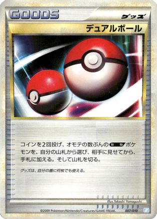 Dual Ball (007/010) - Battle Starter Deck Blastoise Battle Starter Deck (Blastoise) Pokemon Japanese Single  Squirtle Squad Card Shop.