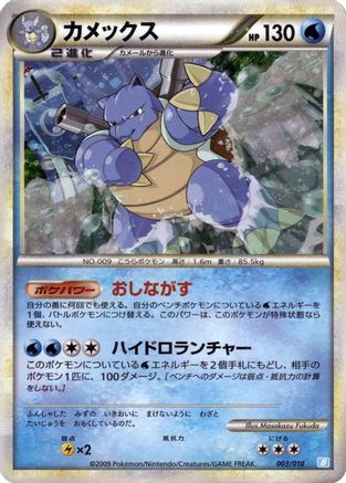 Blastoise (003/010) - Battle Starter Deck Blastoise Holofoil Battle Starter Deck (Blastoise) Pokemon Japanese Single  Squirtle Squad Card Shop.