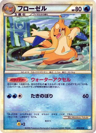 Floatzel (005/010) - Battle Starter Deck Blastoise Battle Starter Deck (Blastoise) Pokemon Japanese Single  Squirtle Squad Card Shop.