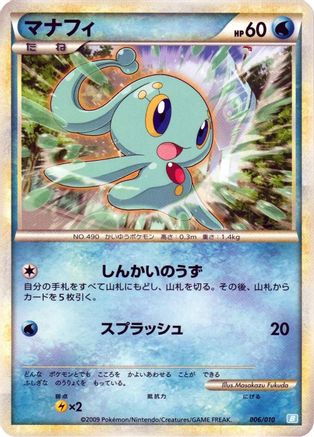 Manaphy (006/010) - Battle Starter Deck Blastoise Battle Starter Deck (Blastoise) Pokemon Japanese Single  Squirtle Squad Card Shop.