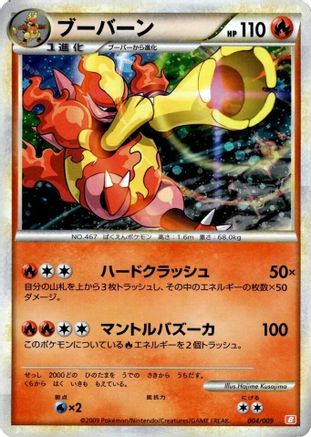 Magmortar (004/009) - Battle Starter Deck Magmortar Battle Starter Deck (Magmortar) Pokemon Japanese Single  Squirtle Squad Card Shop.