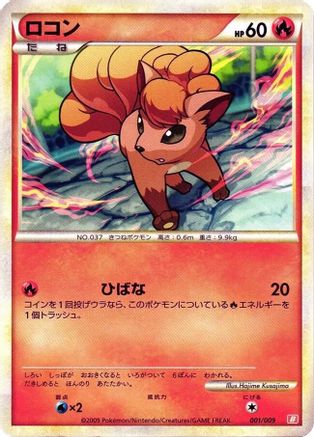 Vulpix (001/009) - Battle Starter Deck Magmortar Battle Starter Deck (Magmortar) Pokemon Japanese Single  Squirtle Squad Card Shop.