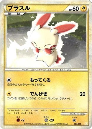 Plusle (003/011) - Battle Starter Deck Raichu Battle Starter Deck (Raichu) Pokemon Japanese Single  Squirtle Squad Card Shop.