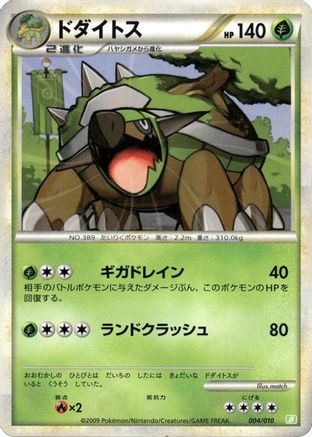Torterra (004/010) - Battle Starter Deck Torterra Battle Starter Deck (Torterra) Pokemon Japanese Single  Squirtle Squad Card Shop.
