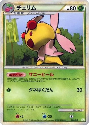 Cherrim (006/010) - Battle Starter Deck Torterra Battle Starter Deck (Torterra) Pokemon Japanese Single  Squirtle Squad Card Shop.