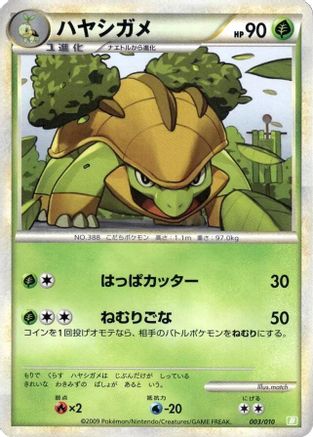 Grotle (003/010) - Battle Starter Deck Torterra Battle Starter Deck (Torterra) Pokemon Japanese Single  Squirtle Squad Card Shop.