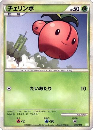Cherubi (005/010) - Battle Starter Deck Torterra Battle Starter Deck (Torterra) Pokemon Japanese Single  Squirtle Squad Card Shop.