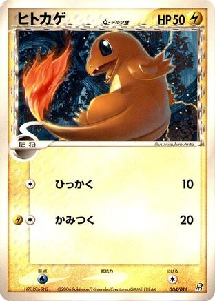 Charmander (Delta Species) (004/016) - Earths Groudon ex Constructed Starter Deck 1st Edition Earth's Groudon ex Constructed Starter Deck Pokemon Japanese Single  Squirtle Squad Card Shop.