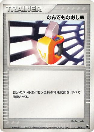 Double Full Heal (012/016) - Earths Groudon ex Constructed Starter Deck Unlimited Earth's Groudon ex Constructed Starter Deck Pokemon Japanese Single  Squirtle Squad Card Shop.
